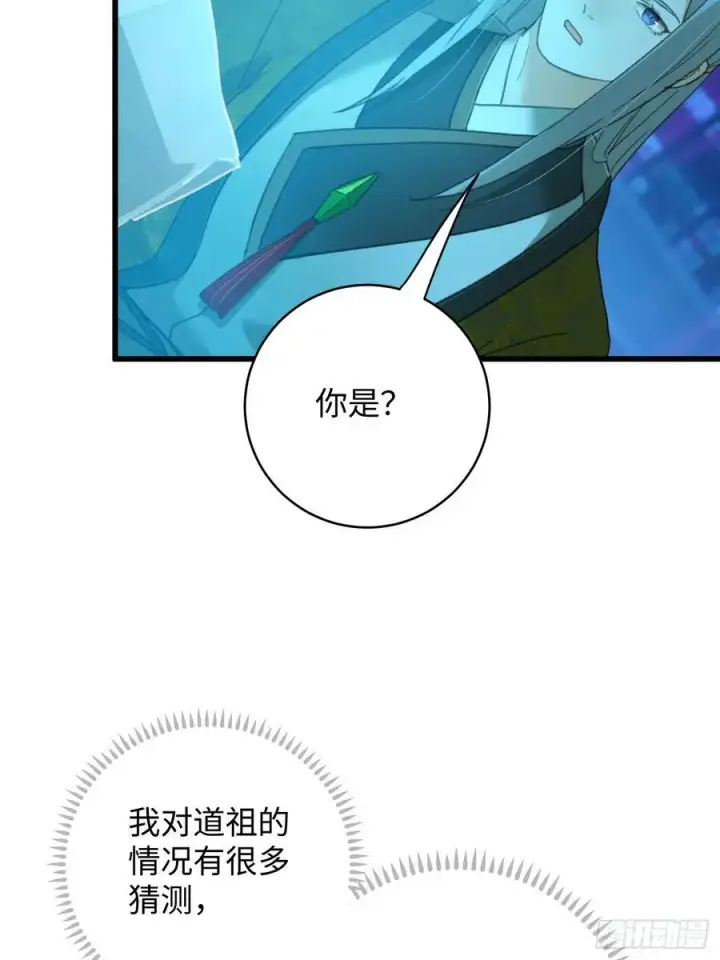 漫画《大乘期才有逆袭系统》第43话第45张图