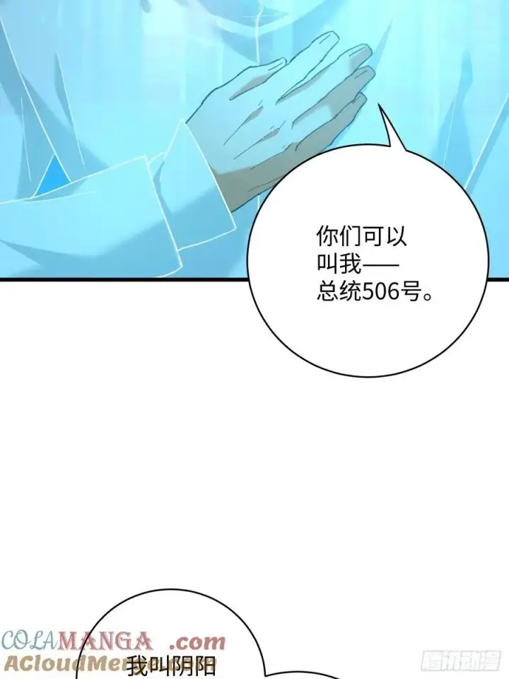 漫画《大乘期才有逆袭系统》第43话第49张图