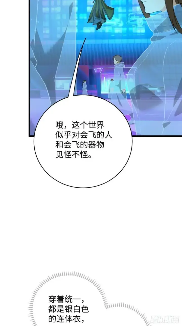漫画《大乘期才有逆袭系统》第43话第5张图
