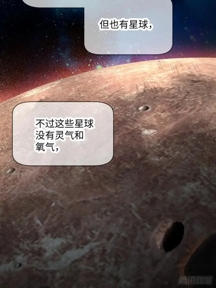 漫画《大乘期才有逆袭系统》第43话第59张图