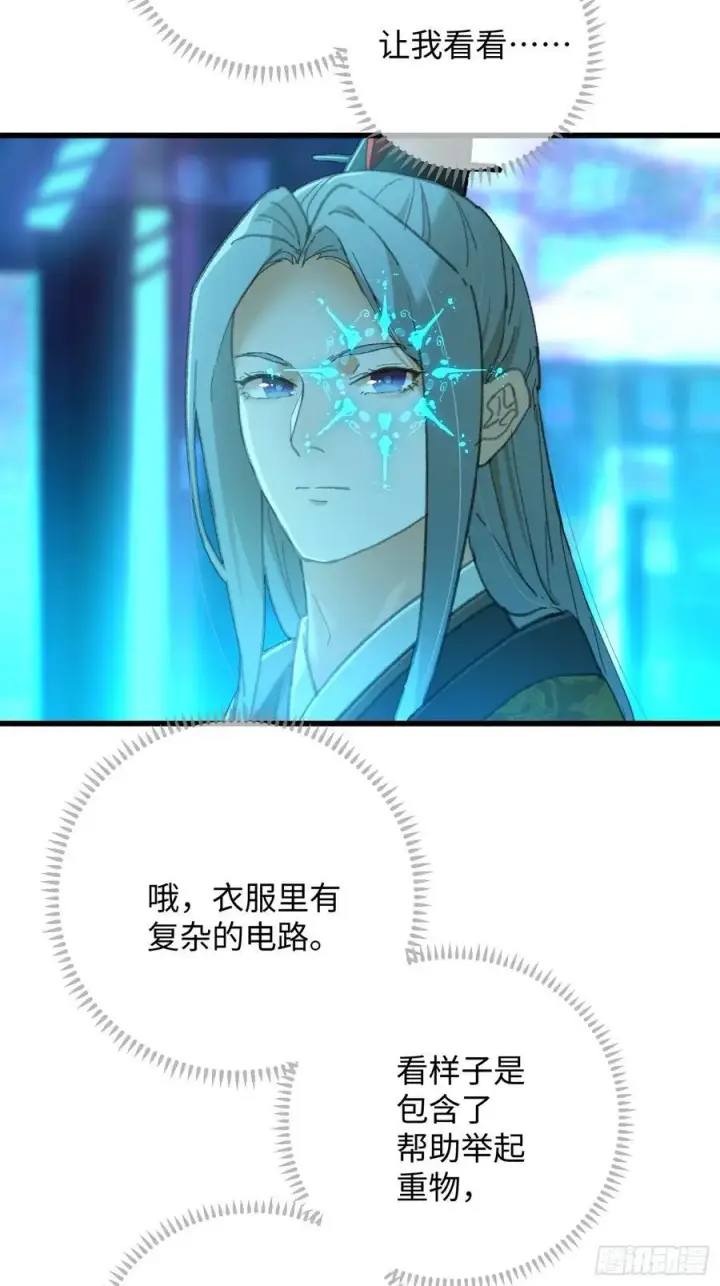 漫画《大乘期才有逆袭系统》第43话第6张图