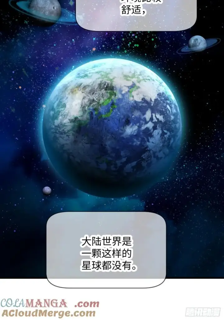 漫画《大乘期才有逆袭系统》第43话第61张图