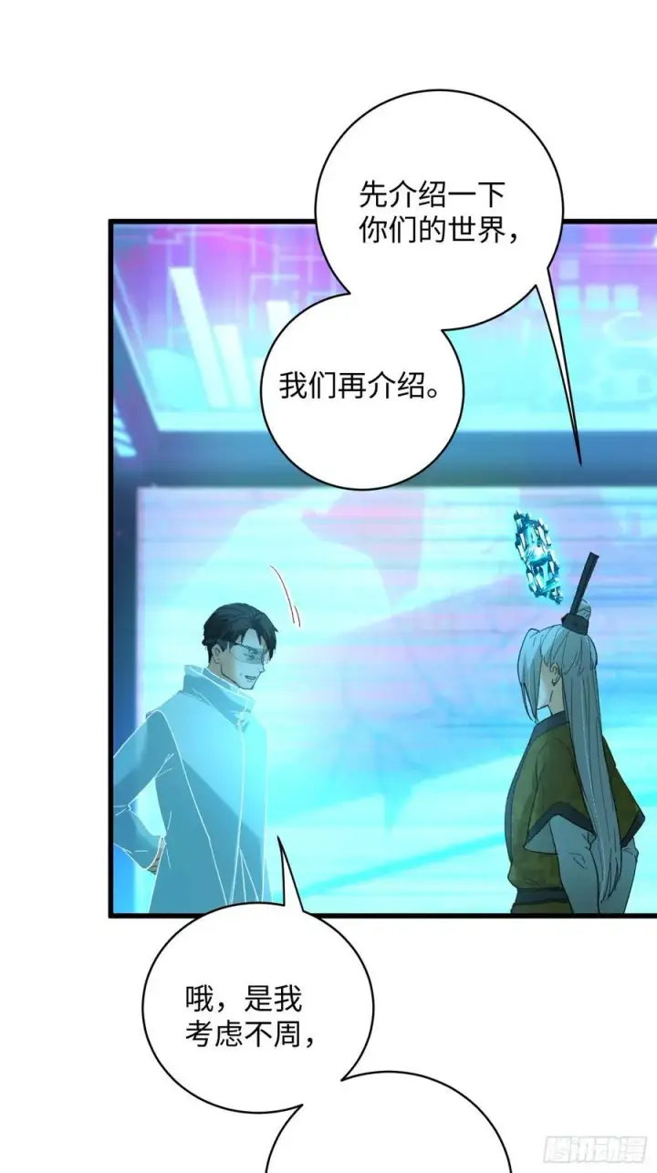 漫画《大乘期才有逆袭系统》第43话第62张图