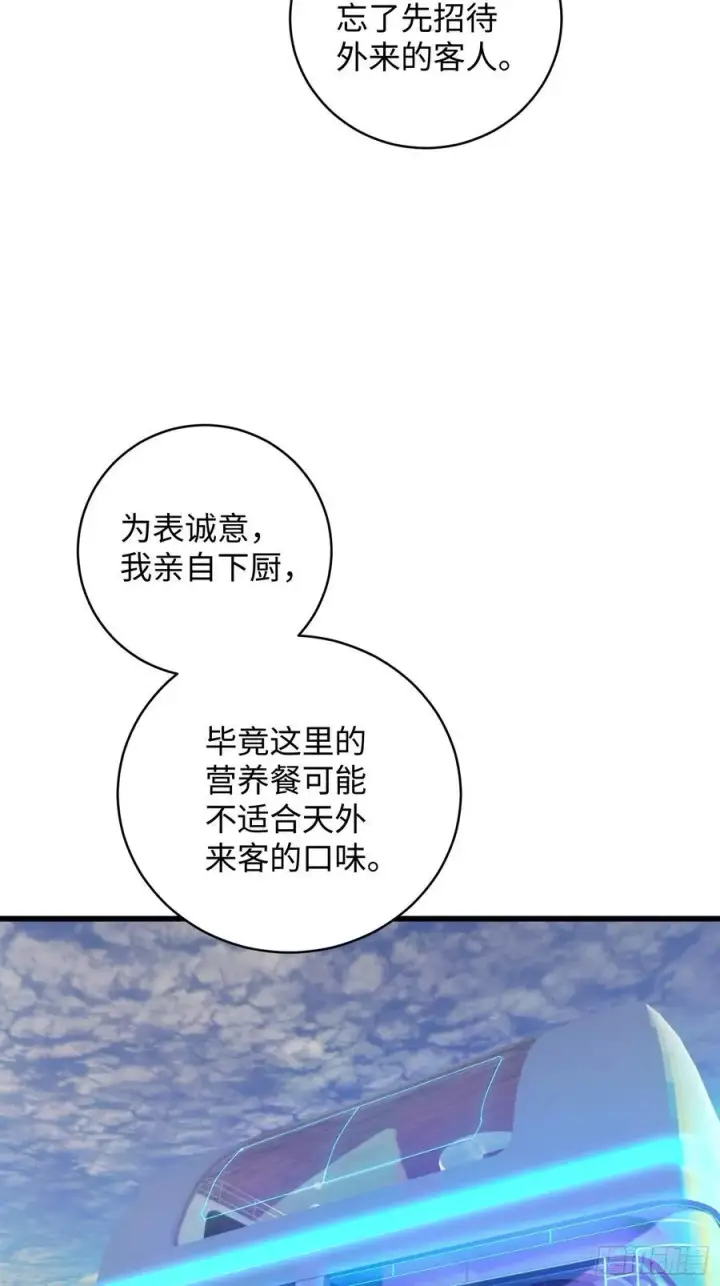 漫画《大乘期才有逆袭系统》第43话第63张图