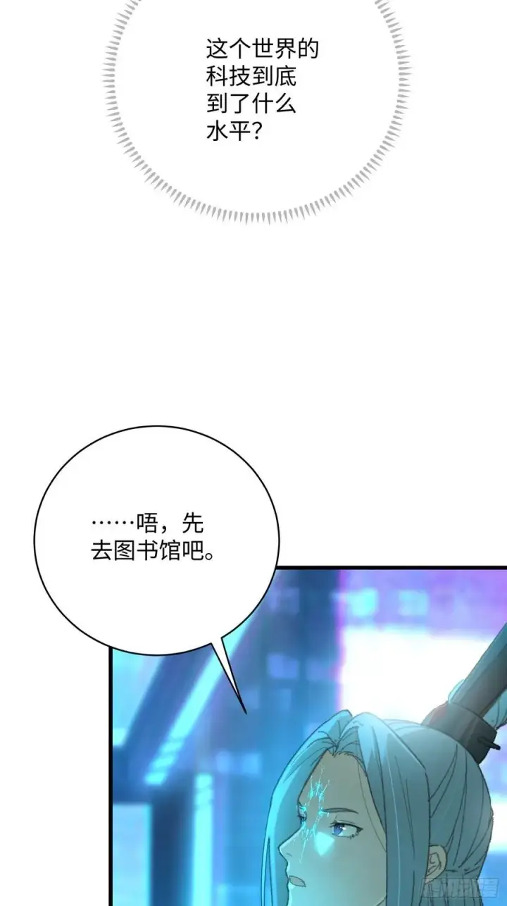 漫画《大乘期才有逆袭系统》第43话第8张图