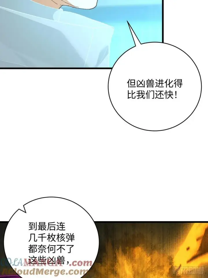 漫画《大乘期才有逆袭系统》第44话第13张图