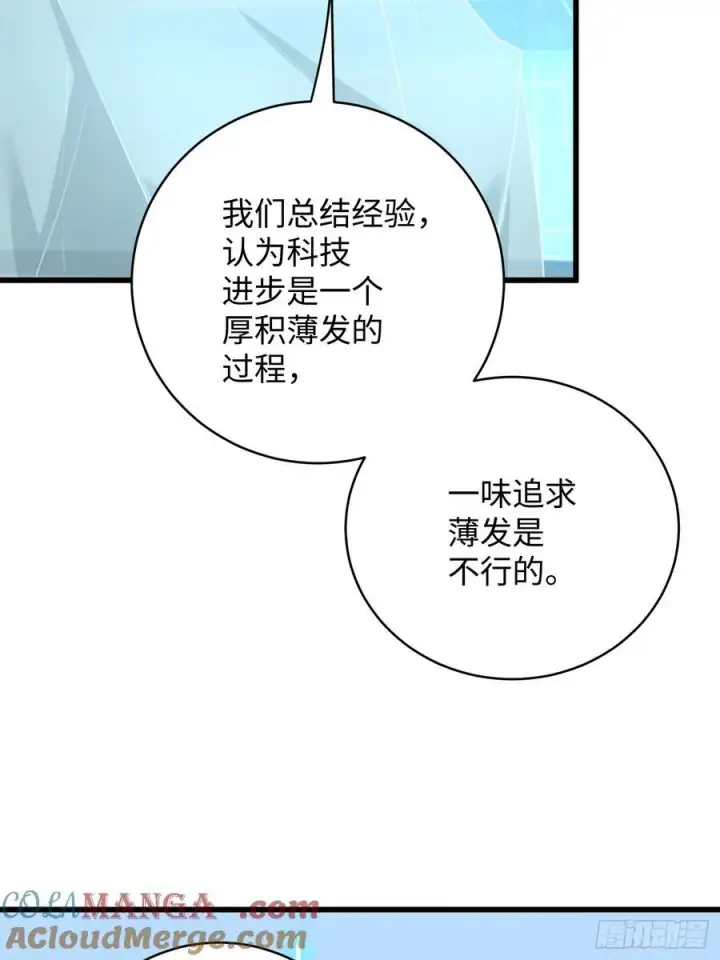 漫画《大乘期才有逆袭系统》第44话第19张图