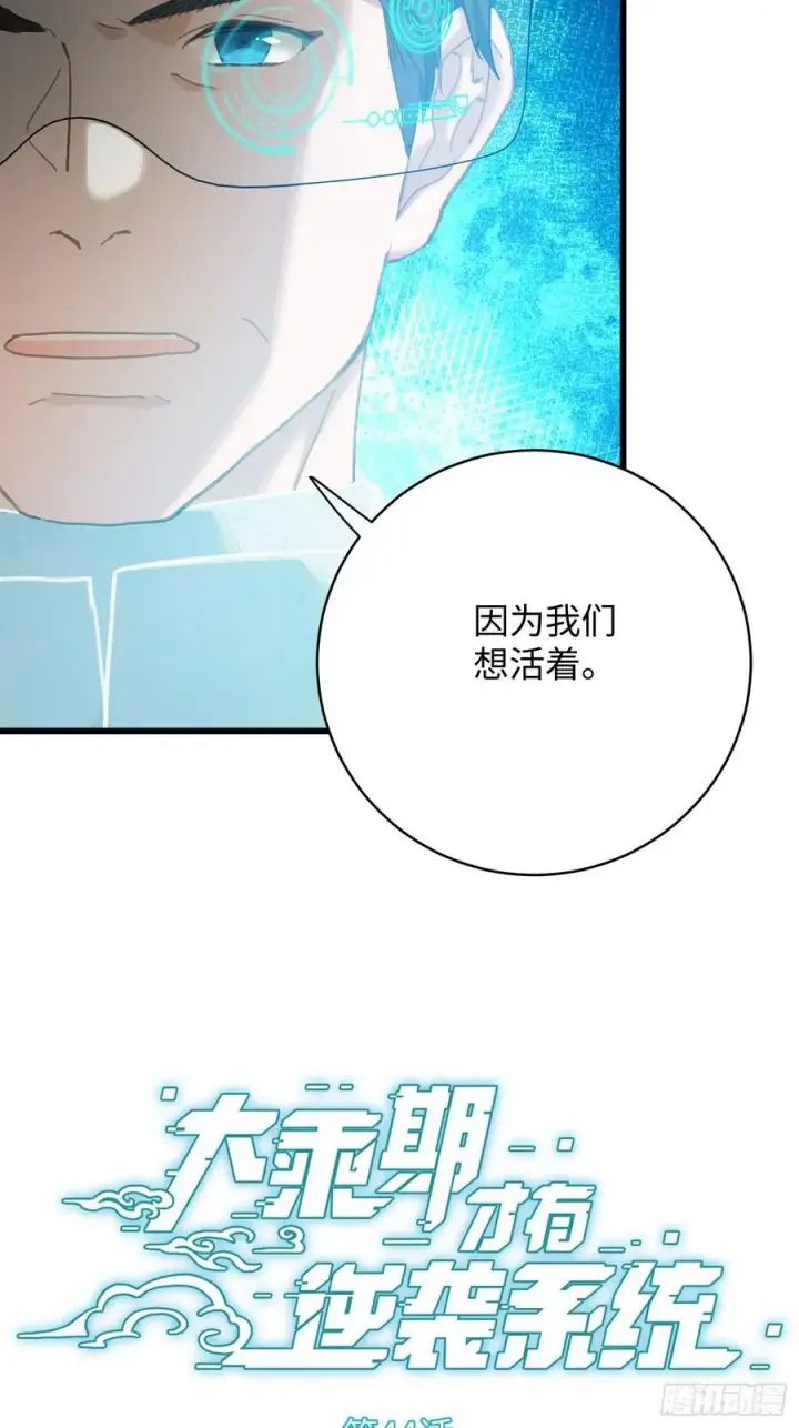 漫画《大乘期才有逆袭系统》第44话第2张图
