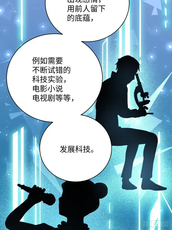 漫画《大乘期才有逆袭系统》第44话第21张图