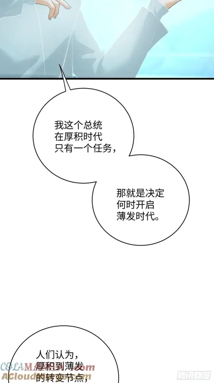 漫画《大乘期才有逆袭系统》第44话第25张图