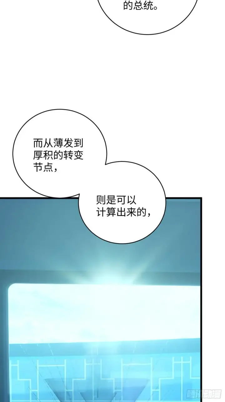 漫画《大乘期才有逆袭系统》第44话第27张图