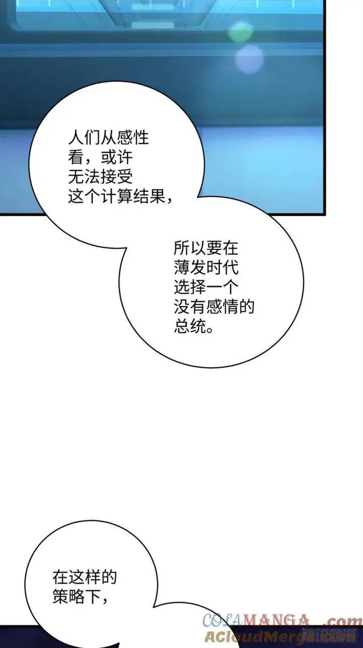 漫画《大乘期才有逆袭系统》第44话第28张图