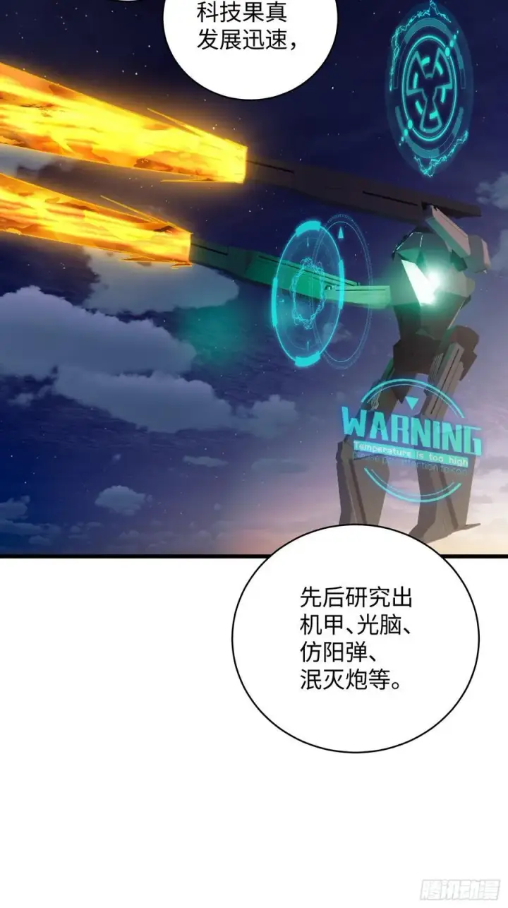 漫画《大乘期才有逆袭系统》第44话第29张图