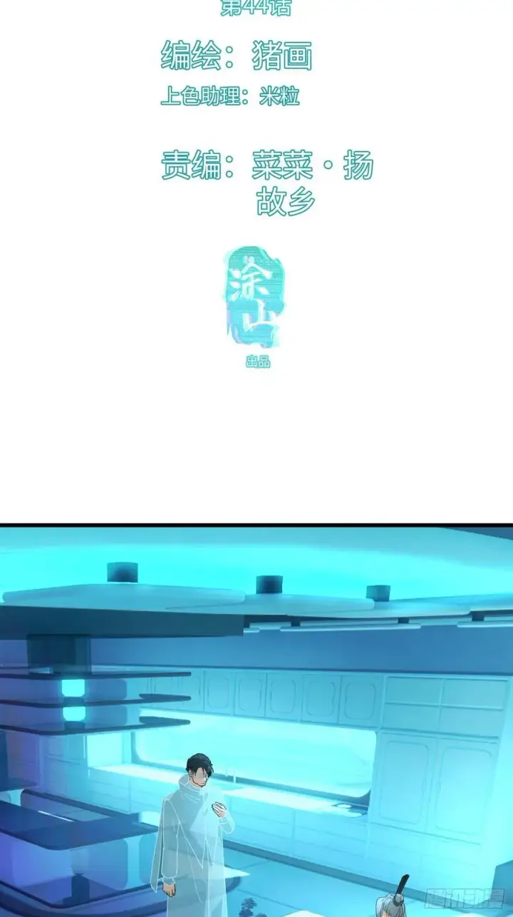漫画《大乘期才有逆袭系统》第44话第3张图