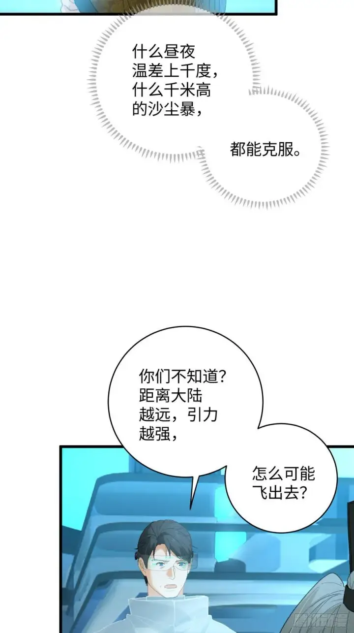 漫画《大乘期才有逆袭系统》第44话第36张图