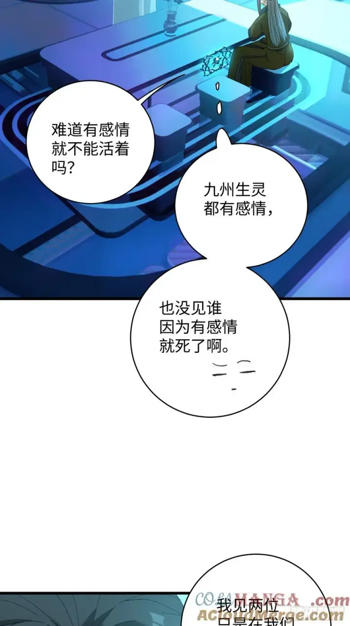 漫画《大乘期才有逆袭系统》第44话第4张图