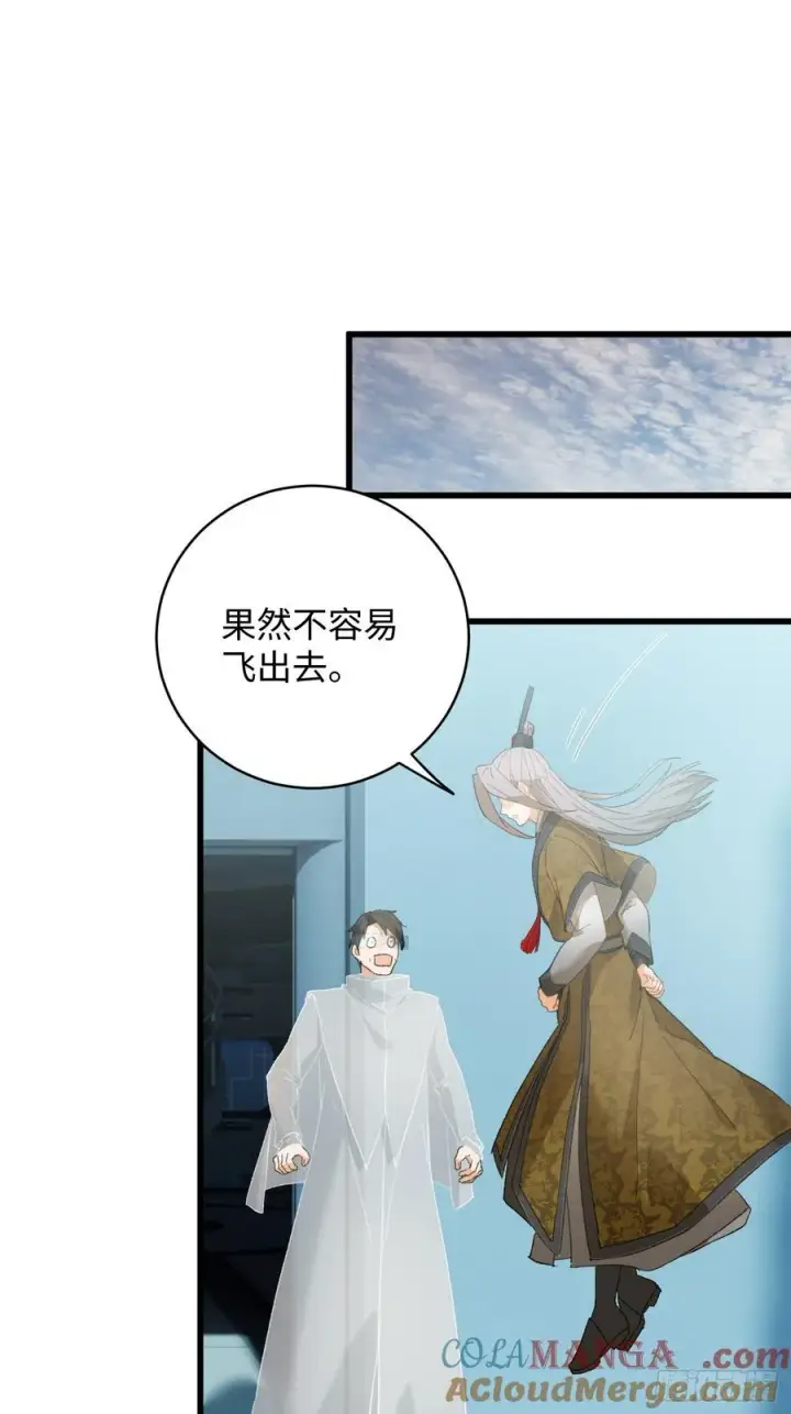 漫画《大乘期才有逆袭系统》第44话第43张图