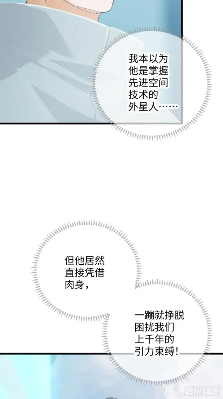 漫画《大乘期才有逆袭系统》第44话第45张图