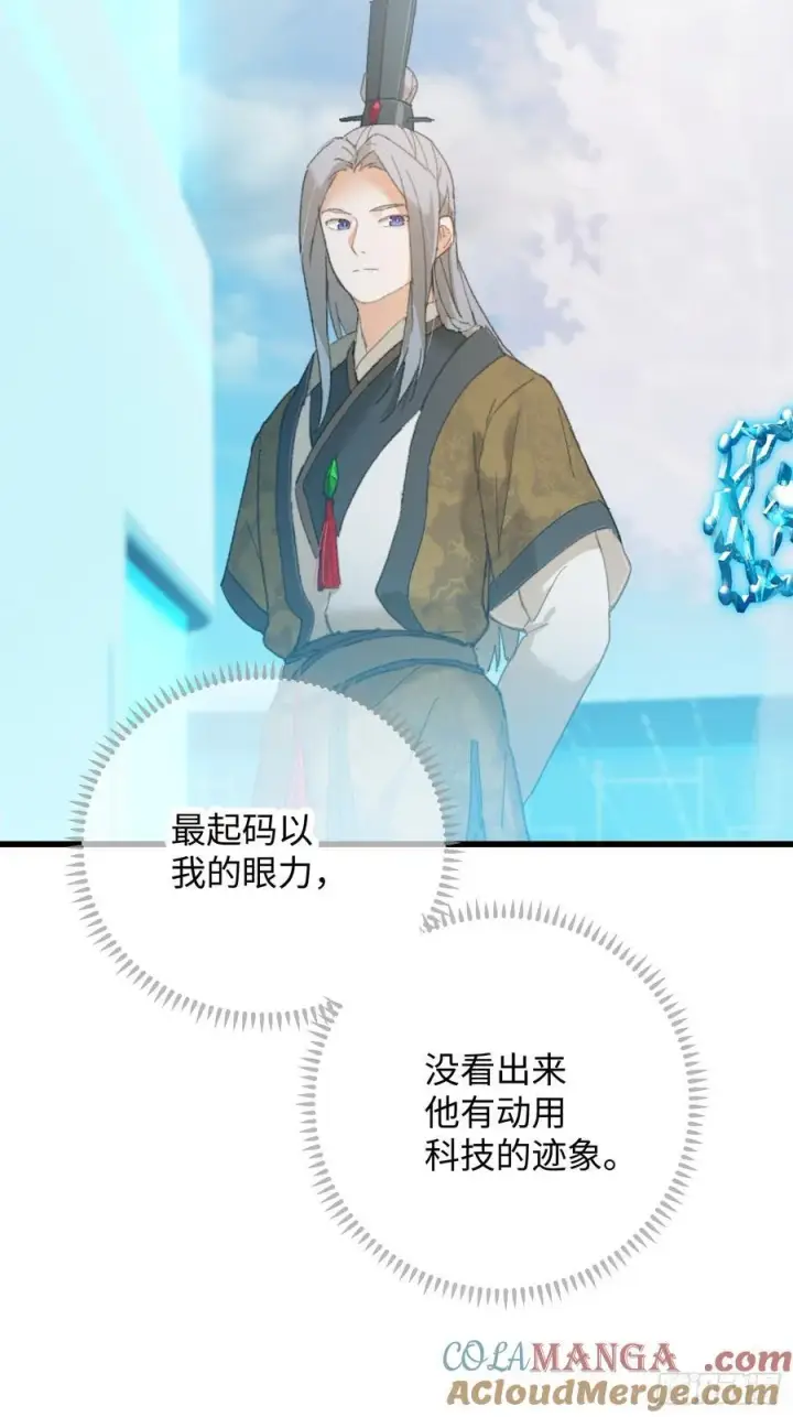 漫画《大乘期才有逆袭系统》第44话第46张图