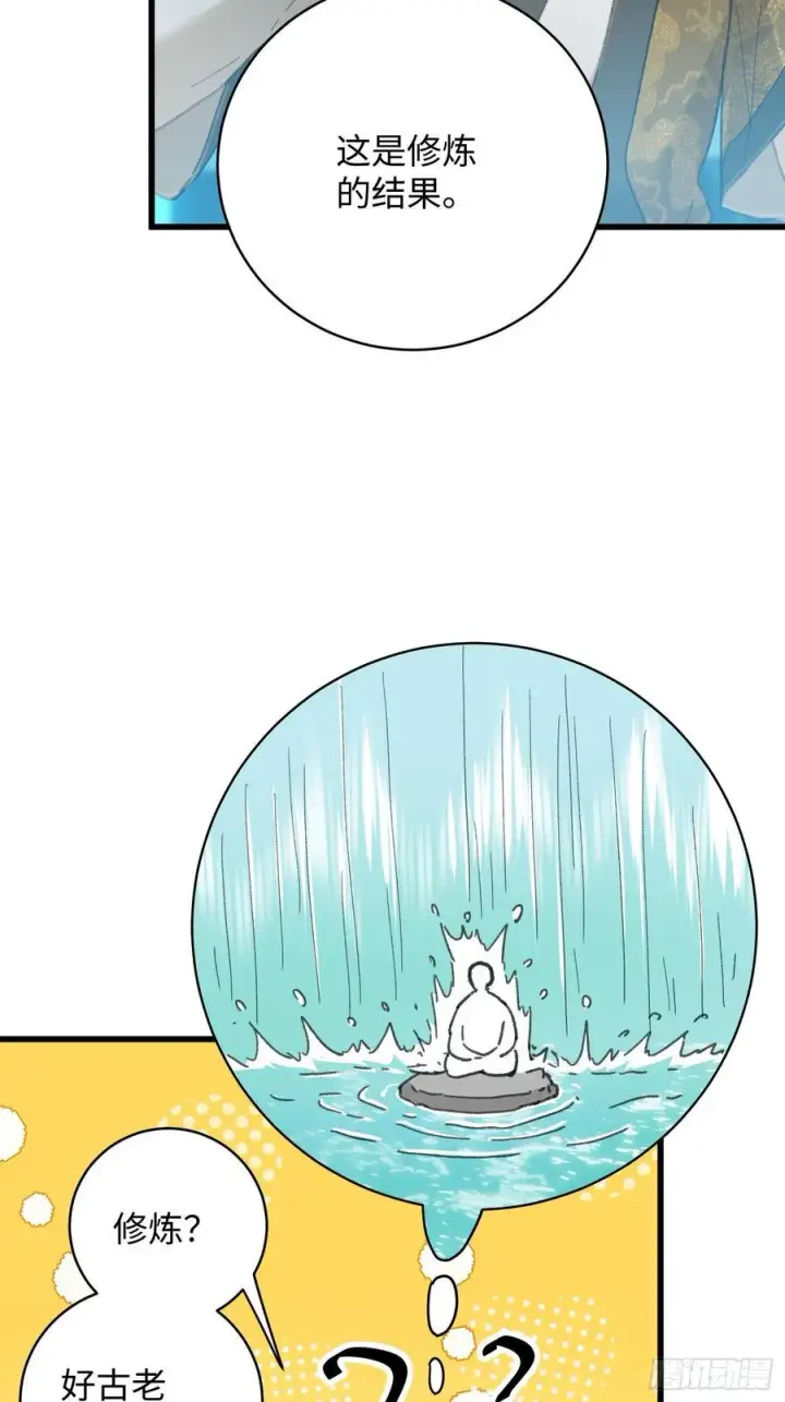 漫画《大乘期才有逆袭系统》第44话第50张图