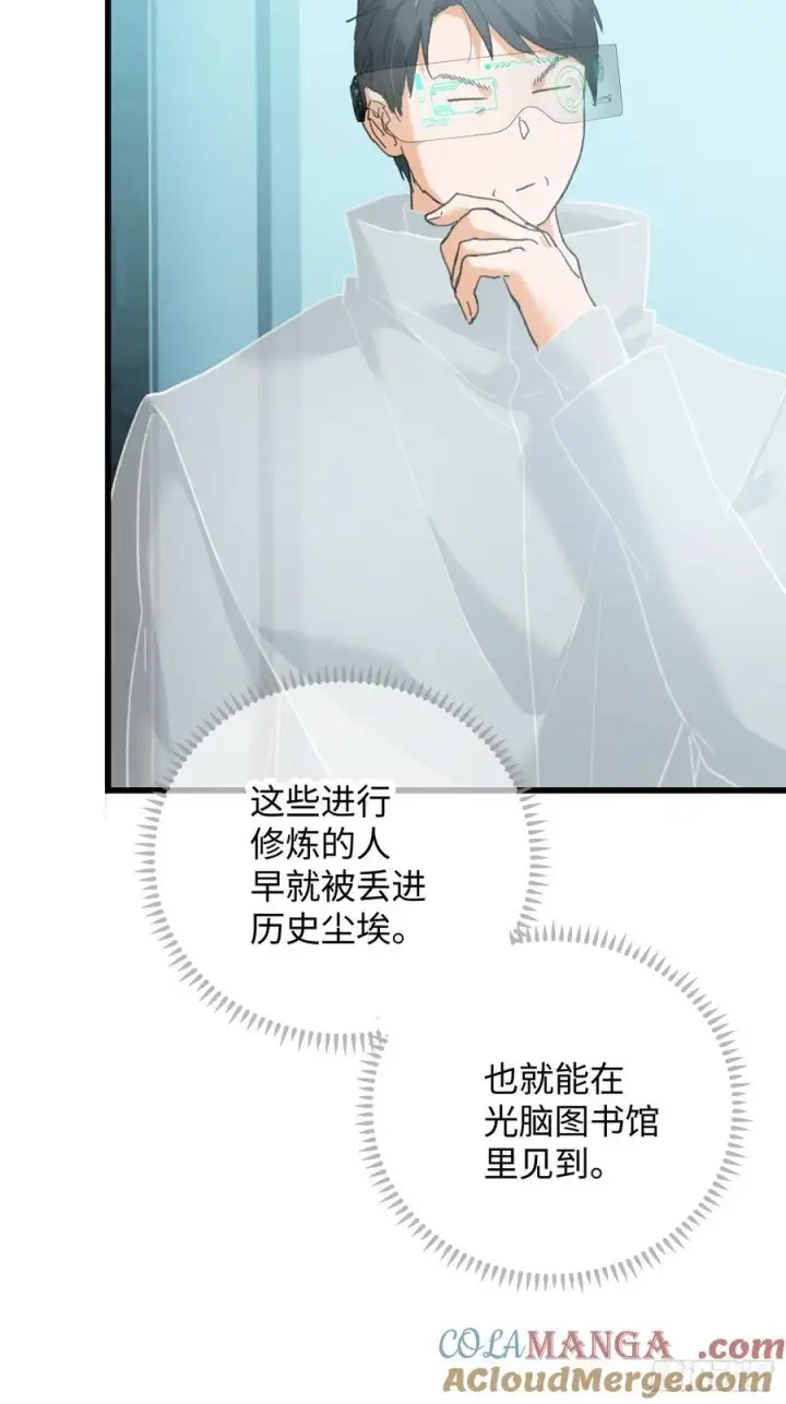 漫画《大乘期才有逆袭系统》第44话第52张图
