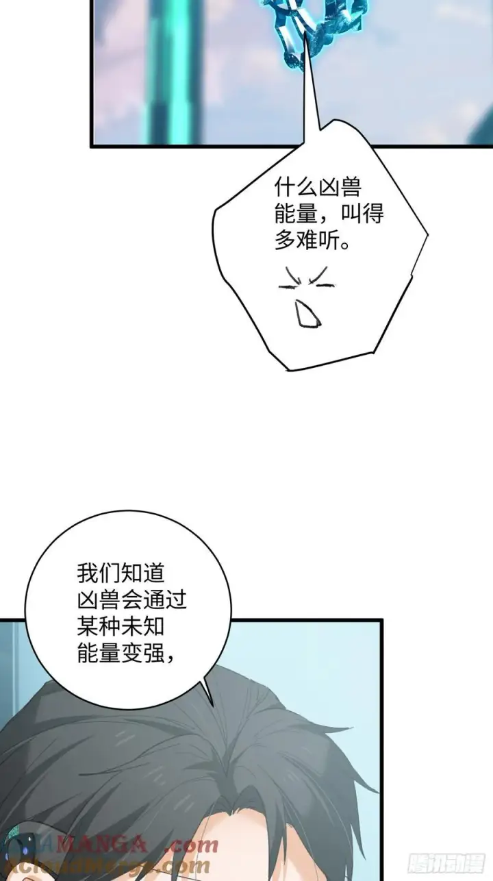 漫画《大乘期才有逆袭系统》第44话第58张图
