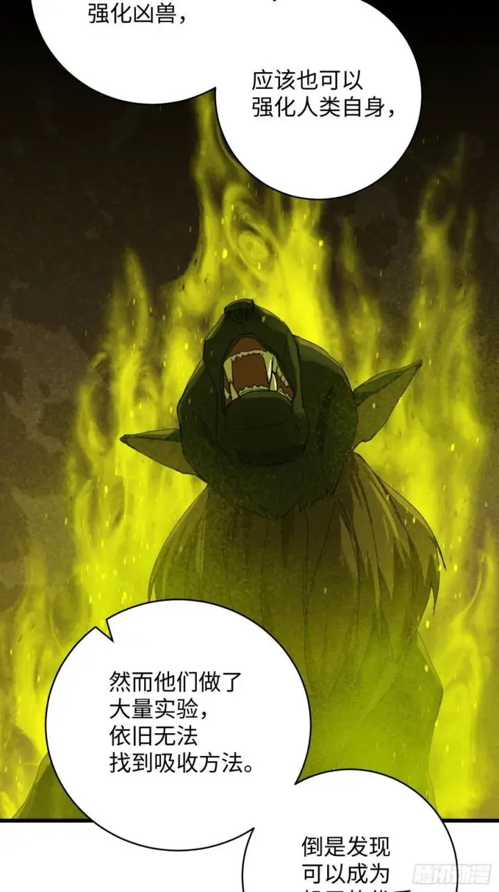 漫画《大乘期才有逆袭系统》第44话第60张图
