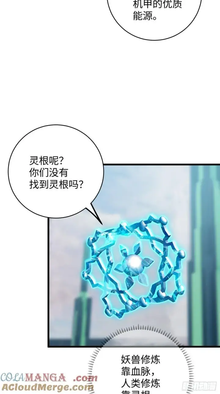 漫画《大乘期才有逆袭系统》第44话第61张图