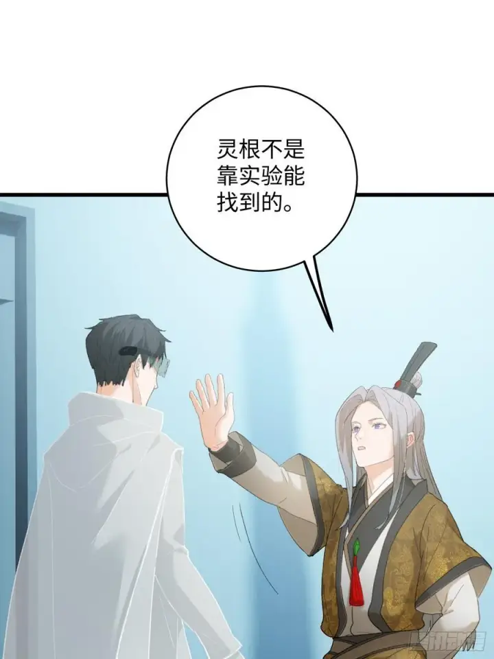 漫画《大乘期才有逆袭系统》第44话第63张图