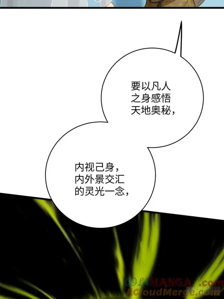 漫画《大乘期才有逆袭系统》第44话第64张图