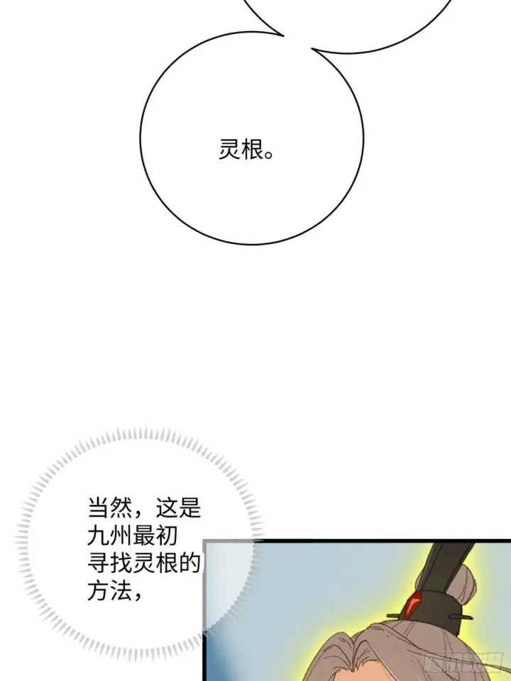 漫画《大乘期才有逆袭系统》第44话第66张图