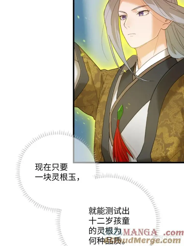 漫画《大乘期才有逆袭系统》第44话第67张图