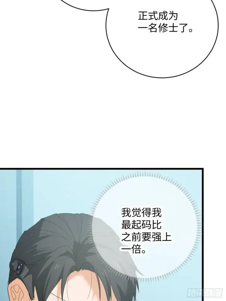 漫画《大乘期才有逆袭系统》第44话第74张图