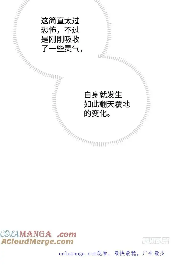 漫画《大乘期才有逆袭系统》第44话第76张图