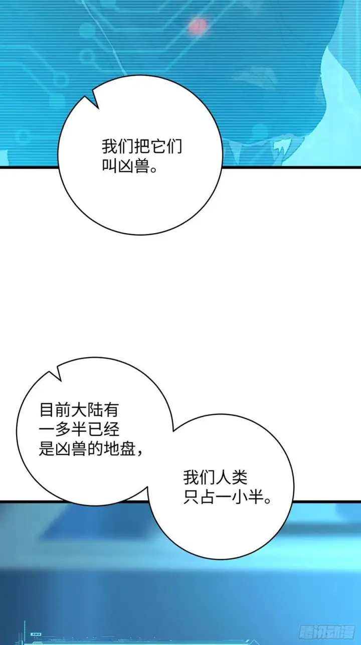 漫画《大乘期才有逆袭系统》第44话第8张图