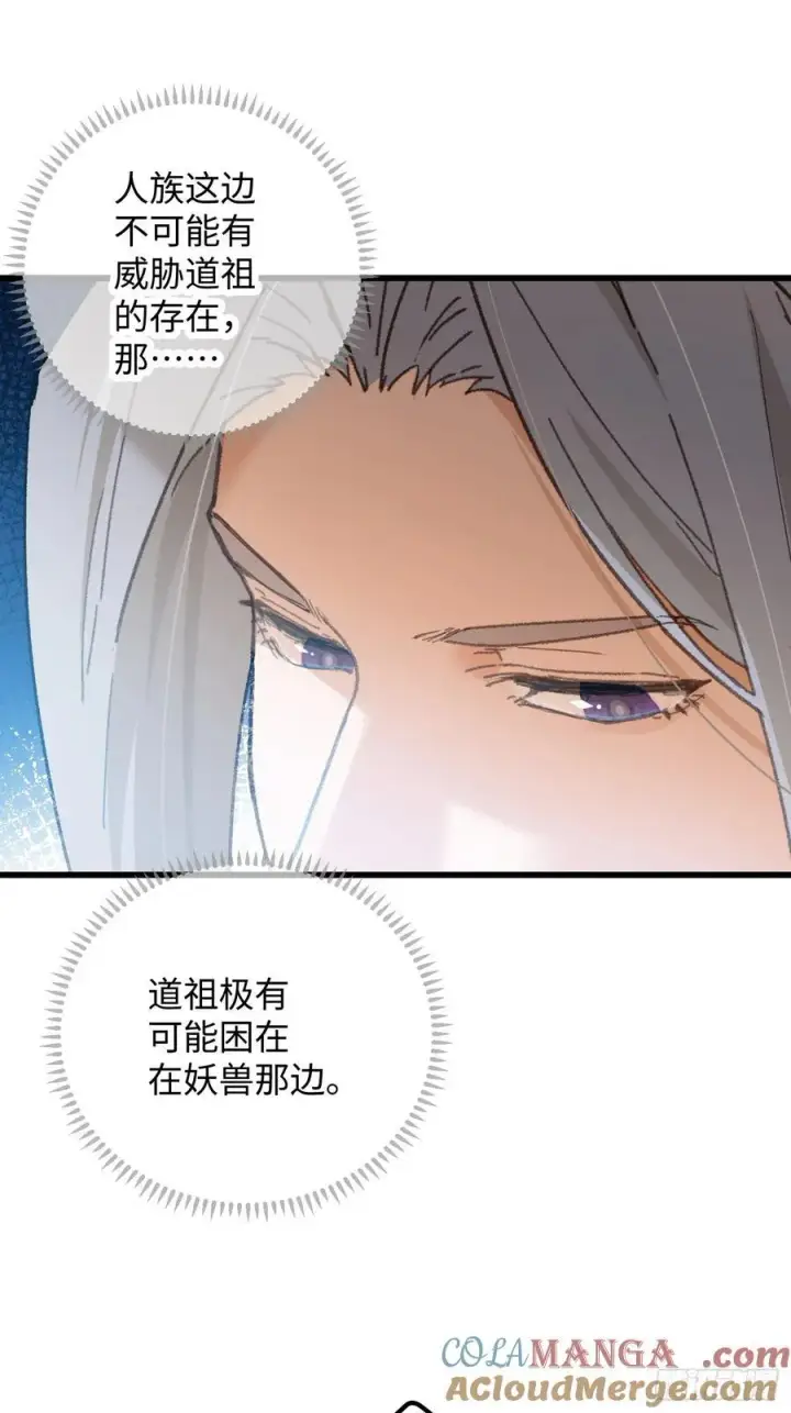 漫画《大乘期才有逆袭系统》第45话第10张图