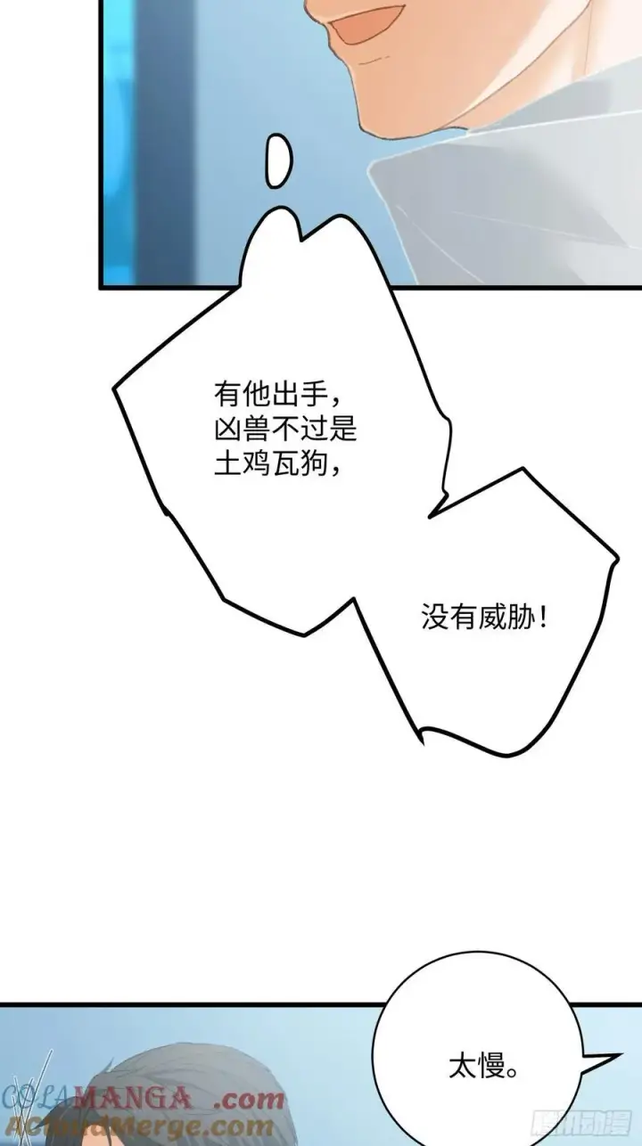 漫画《大乘期才有逆袭系统》第45话第13张图