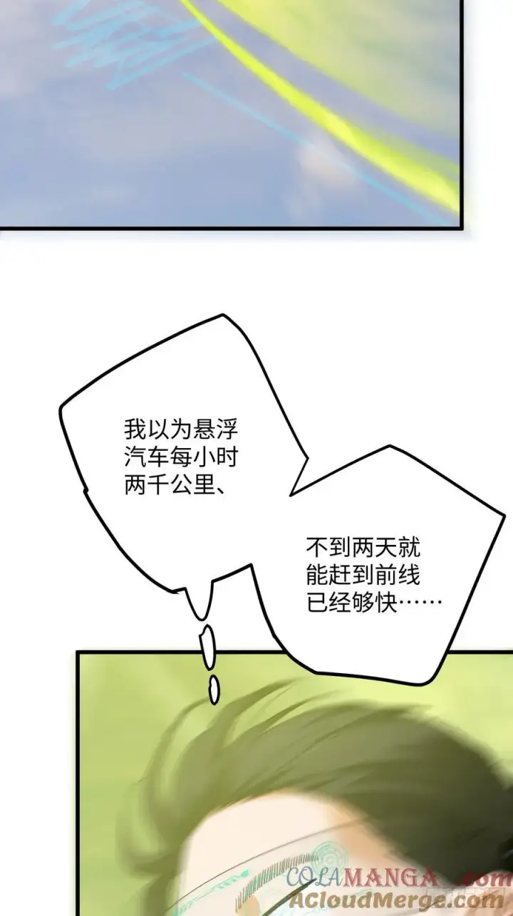 漫画《大乘期才有逆袭系统》第45话第16张图