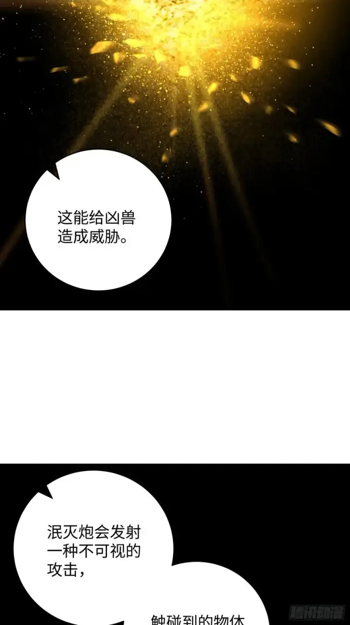 漫画《大乘期才有逆袭系统》第45话第23张图