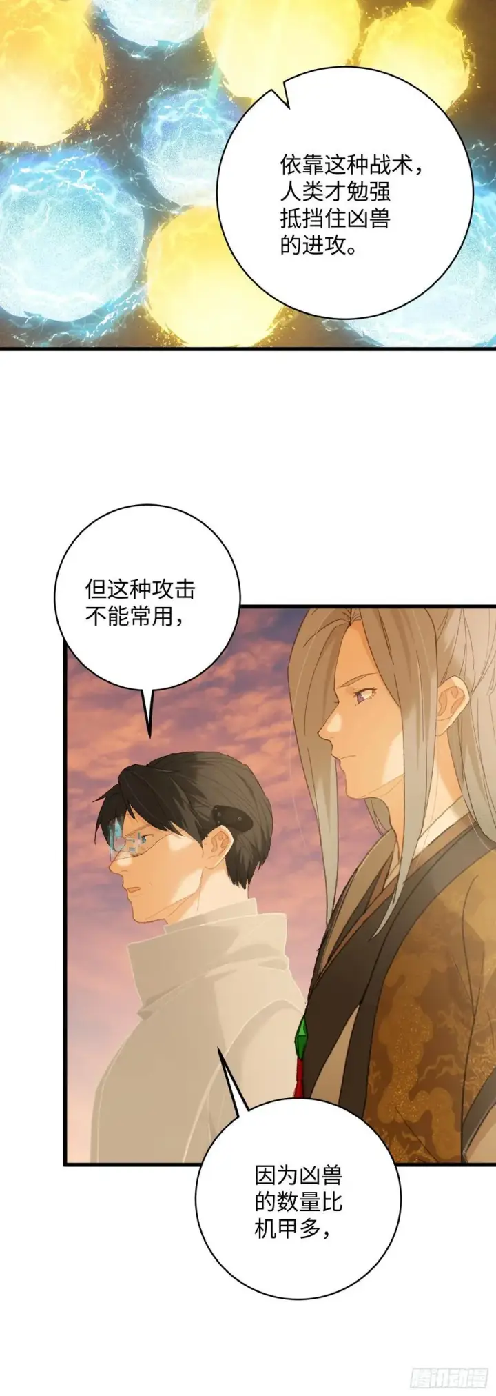 漫画《大乘期才有逆袭系统》第45话第26张图
