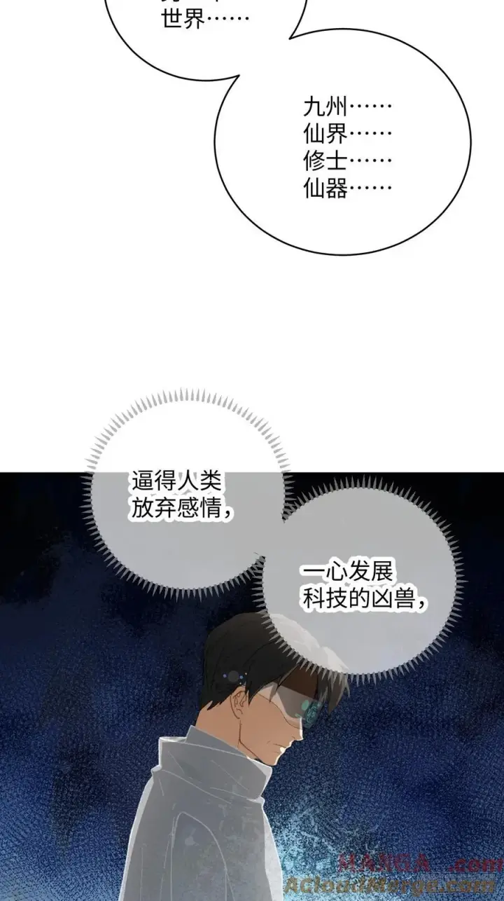 漫画《大乘期才有逆袭系统》第45话第4张图