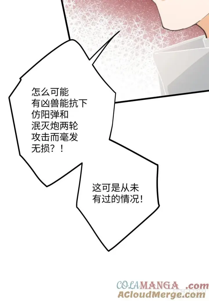 漫画《大乘期才有逆袭系统》第45话第40张图