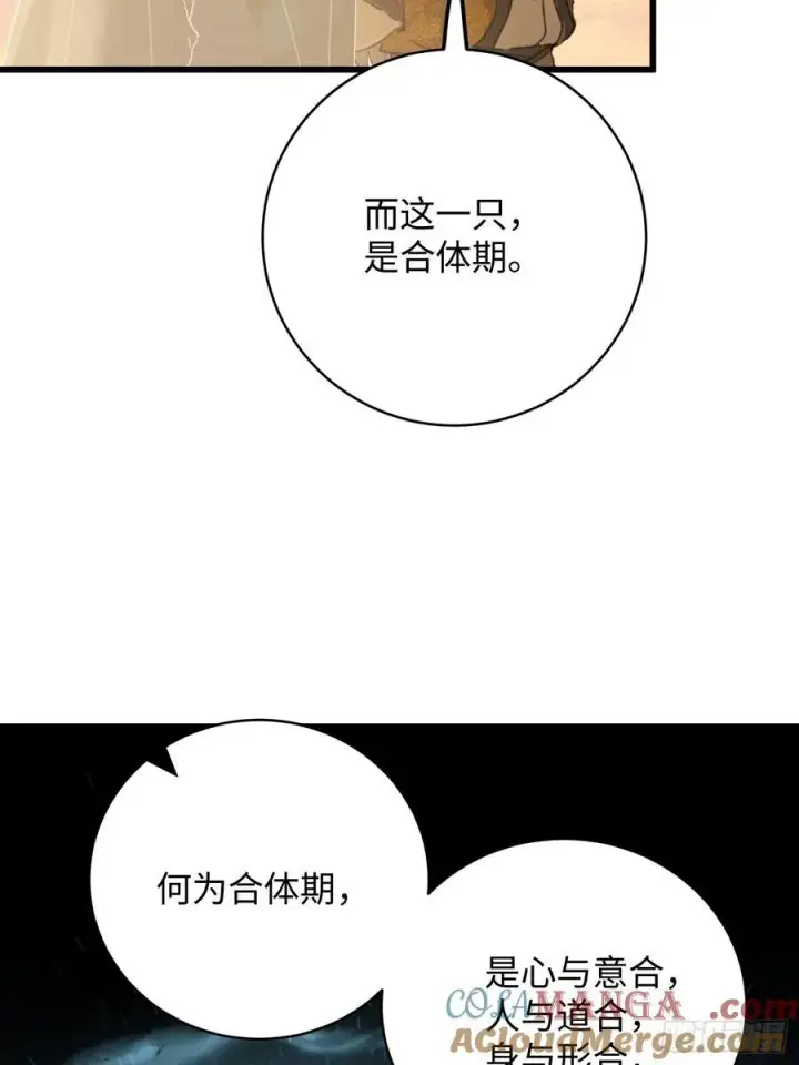 漫画《大乘期才有逆袭系统》第45话第43张图