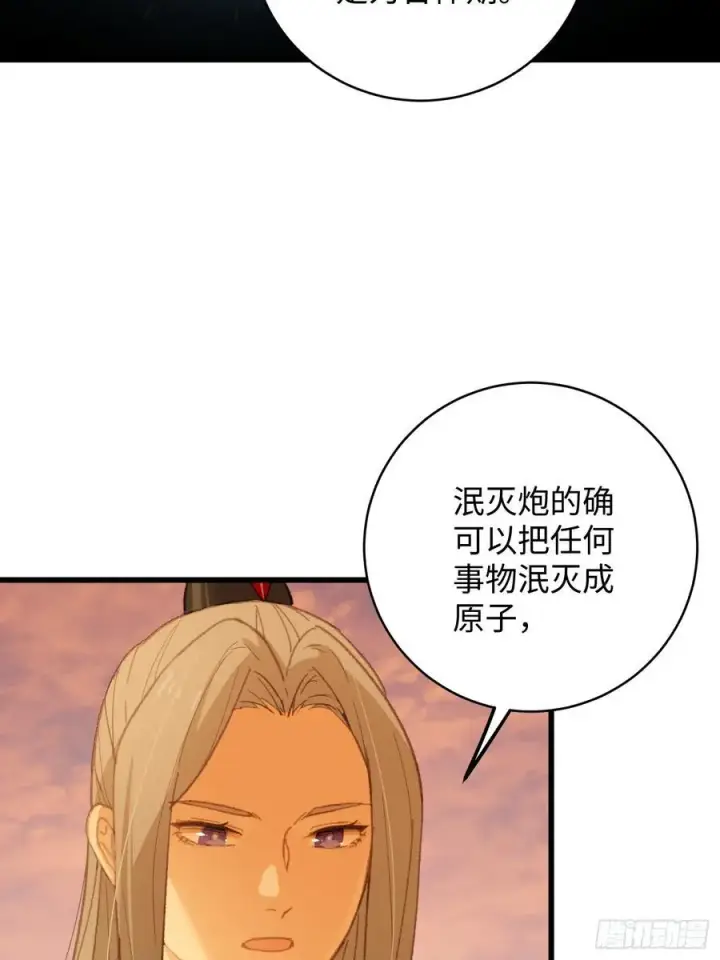 漫画《大乘期才有逆袭系统》第45话第45张图