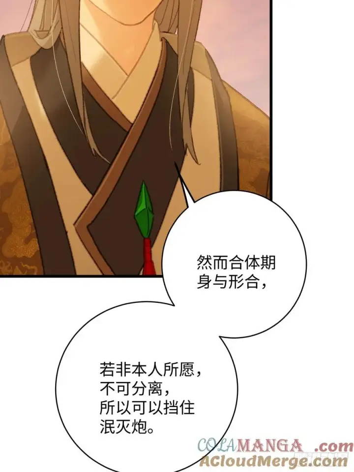 漫画《大乘期才有逆袭系统》第45话第46张图