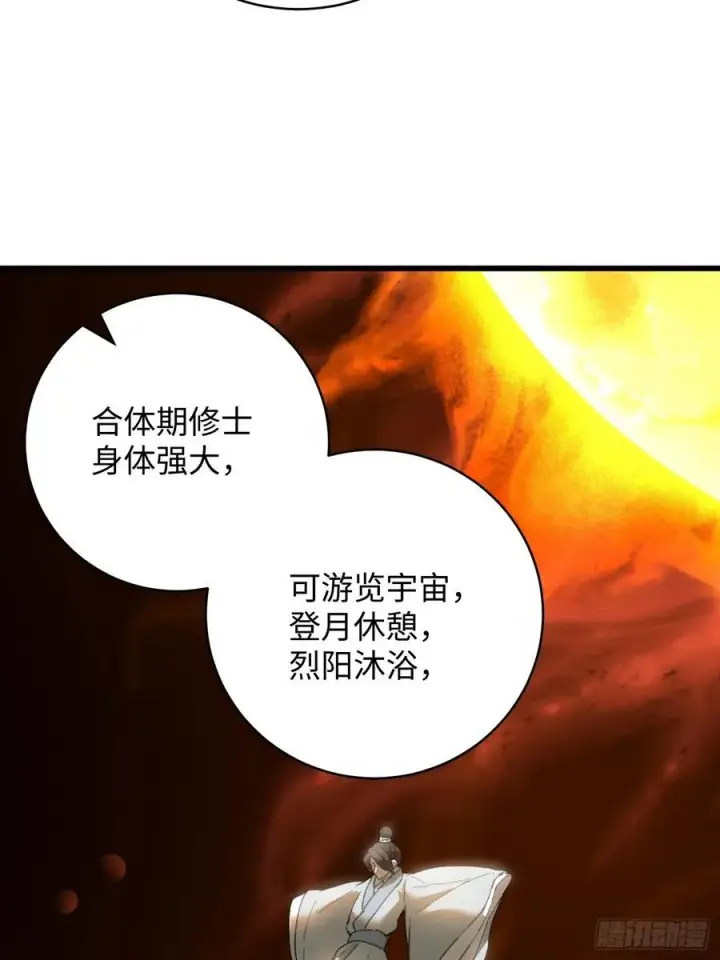 漫画《大乘期才有逆袭系统》第45话第47张图