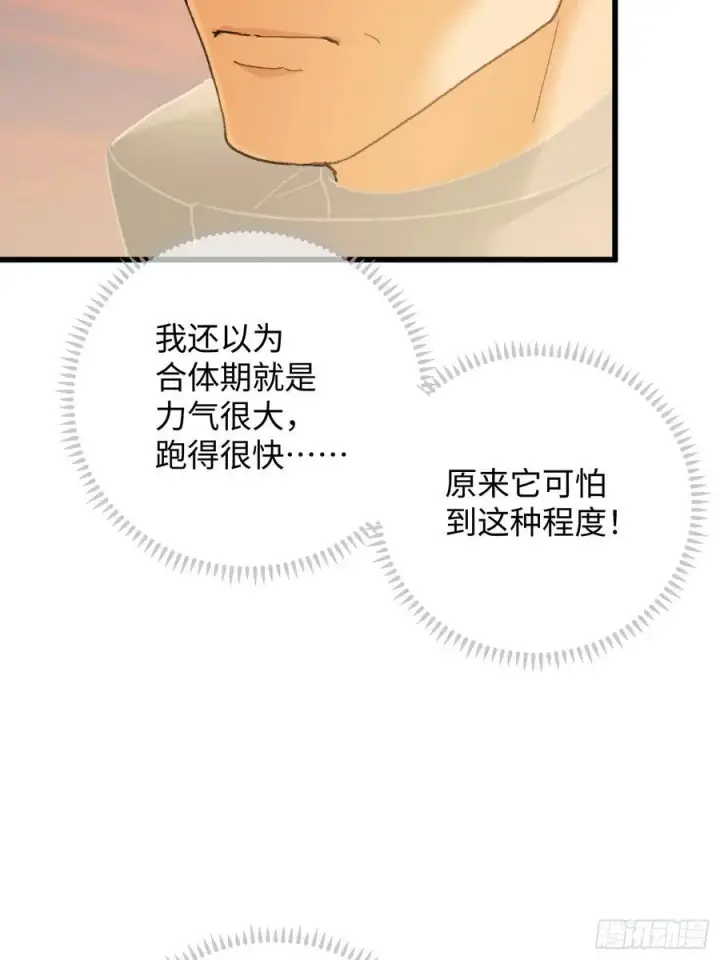 漫画《大乘期才有逆袭系统》第45话第50张图
