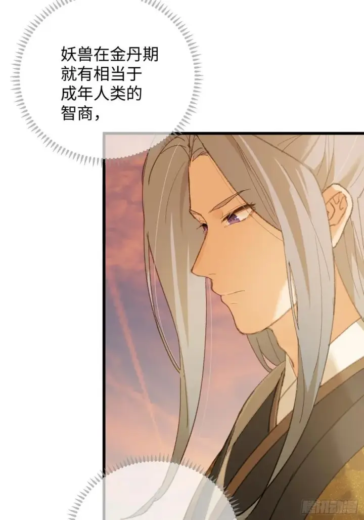 漫画《大乘期才有逆袭系统》第45话第57张图
