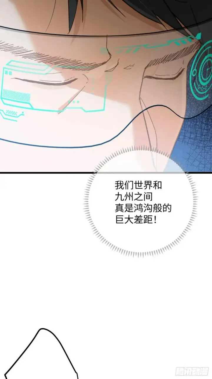 漫画《大乘期才有逆袭系统》第45话第6张图
