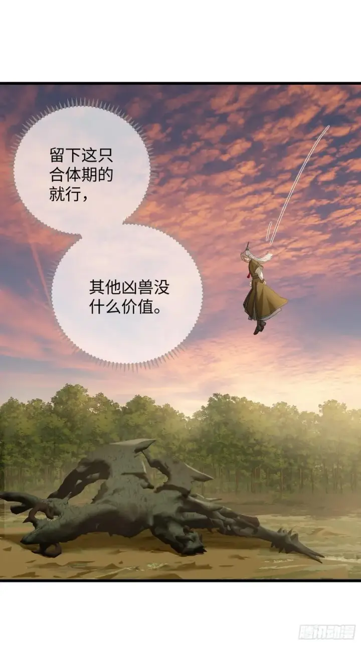 漫画《大乘期才有逆袭系统》第45话第66张图